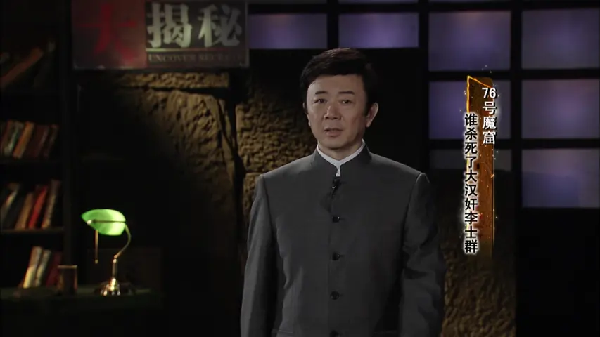 《76号魔窟之以血封口》第6集