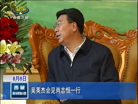 西藏新闻联播 《西藏新闻联播》 20140808