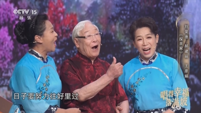 民歌&middot;中国 《民歌中国》 20260612 唱得幸福落满坡