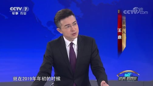防务新观察 《防务新观察》 20190210 新说这一年·数说