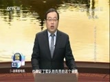 百家讲坛 《百家讲坛》 20180213 新春史话 5 忆昔开元全盛日