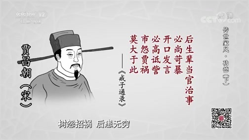 法律讲堂 《法律讲堂(文史版)》 20190307 传世家风·功德（下）