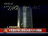今日亚洲 今日亚洲 2010-02-11