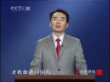 百家讲坛 杨家将（二）忠勇雁门 百家讲坛20101205