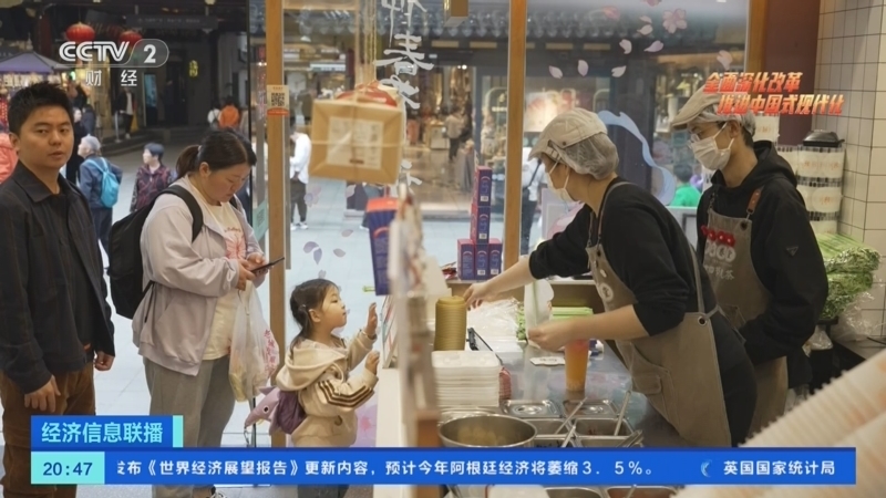 经济信息联播 《经济信息联播》 20240717
