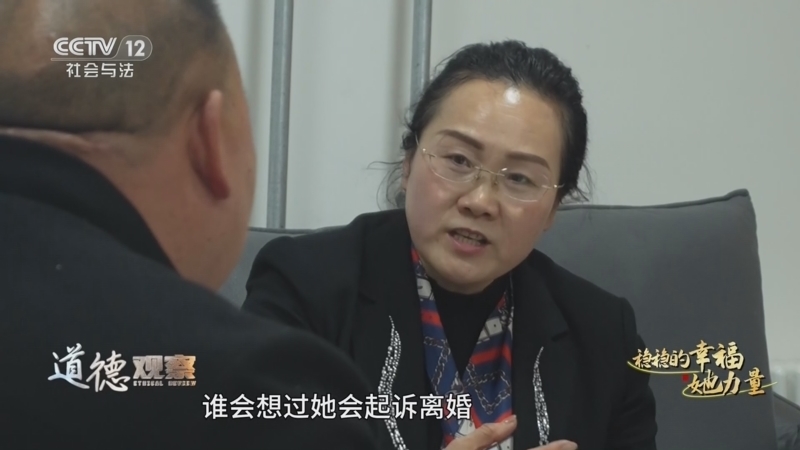 《道德观察(日播版)》 20260312 稳稳的幸福·她力量 为她而“辩”