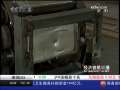 经济信息联播 商务部：有色金属出口大跌 预警机制启动