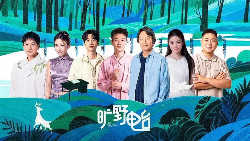 《旷野电台》第1期