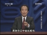 百家讲坛 《大故宫（第三部）》 第22集 沈阳故宫 标清