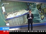 东方时空 《东方时空》 20170403