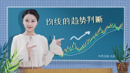 沐有话说 K线 技术指标之均线的趋势判断