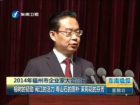 东南晚报 《东南晚报》 20140518