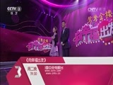 向幸福出发 《向幸福出发》 20151222
