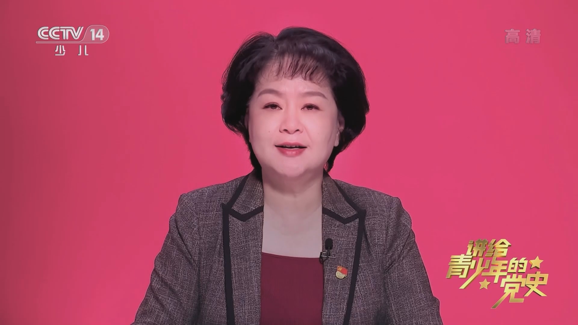 《讲给青少年的党史》 第135集