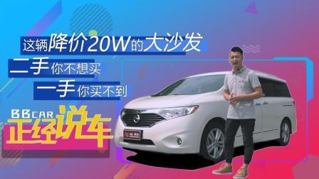 这辆车官降20万, 二手你不想买, 一手你买不到