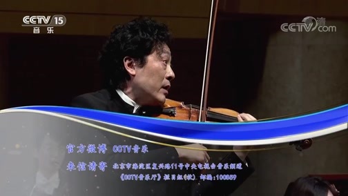 CCTV音乐厅 《CCTV音乐厅》 20200203 吕思清演绎贝多芬小提琴协奏曲音乐会（上）
