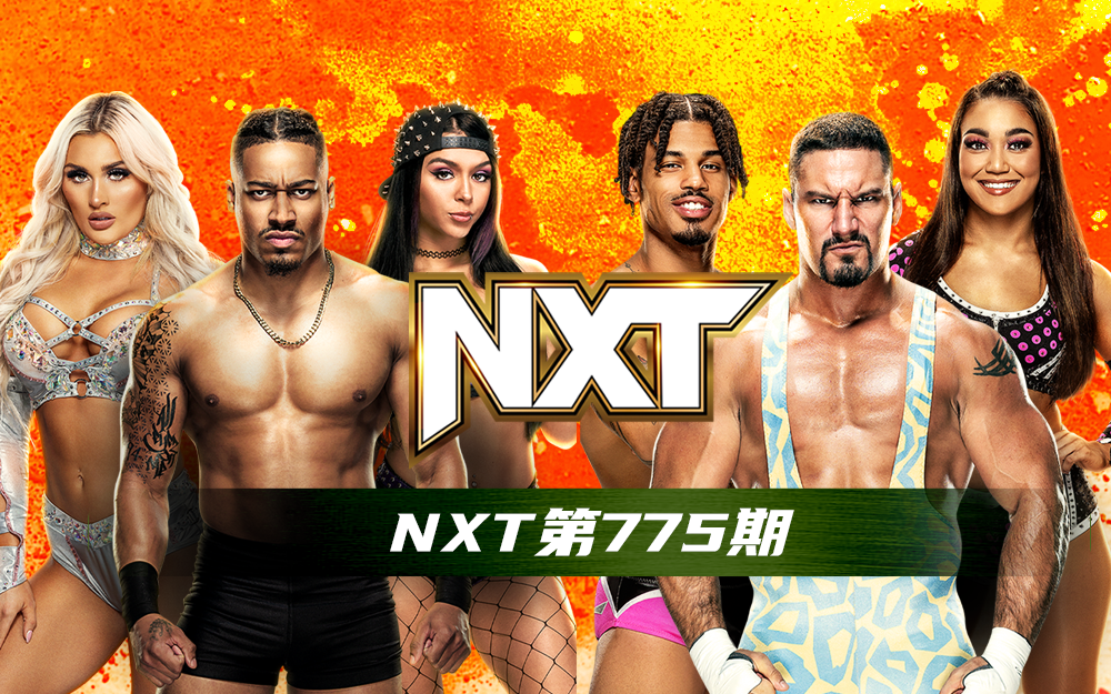 WWE 第775期