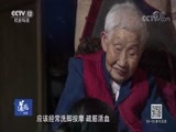 道德观察 《道德观察（日播版）》 20180810 老来福