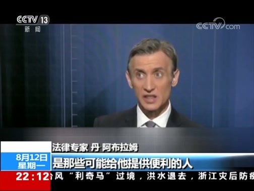 国际时讯 《国际时讯》 20190812