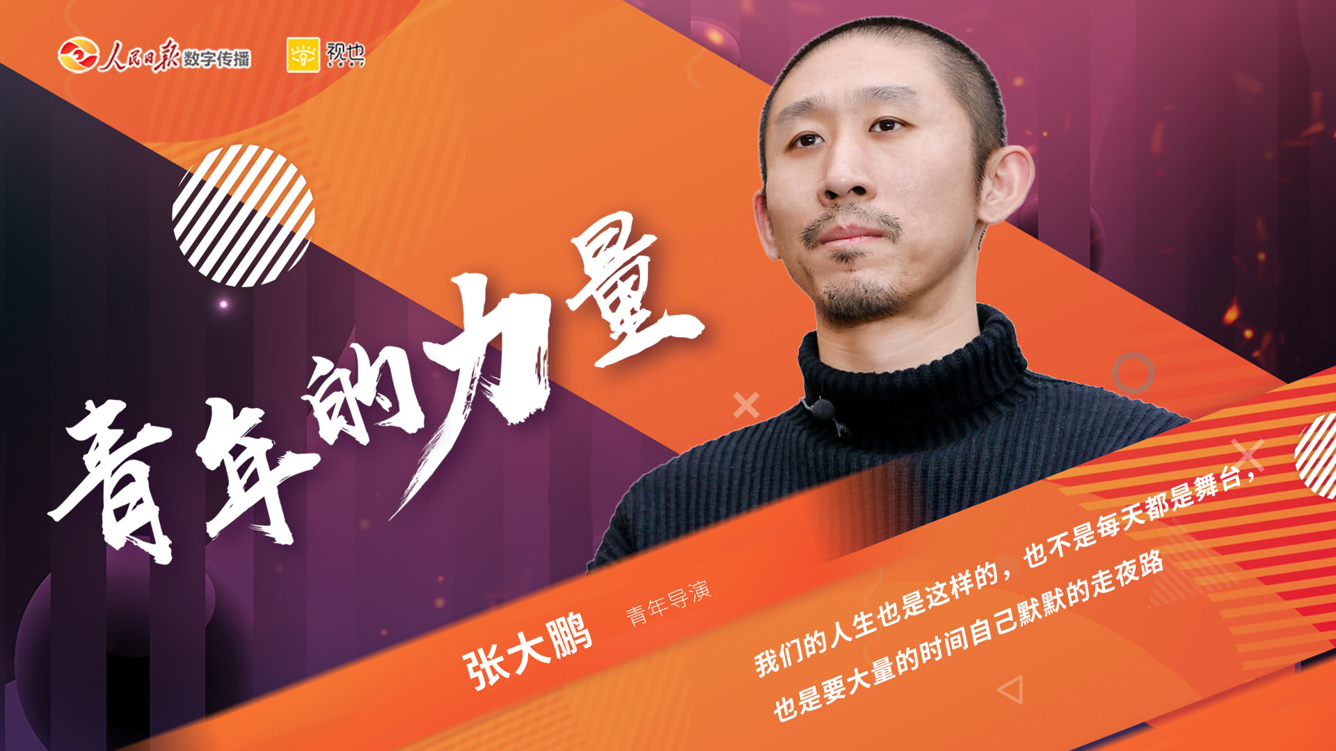 第12期：《啥是佩奇》导演，高中没毕业也能上北电