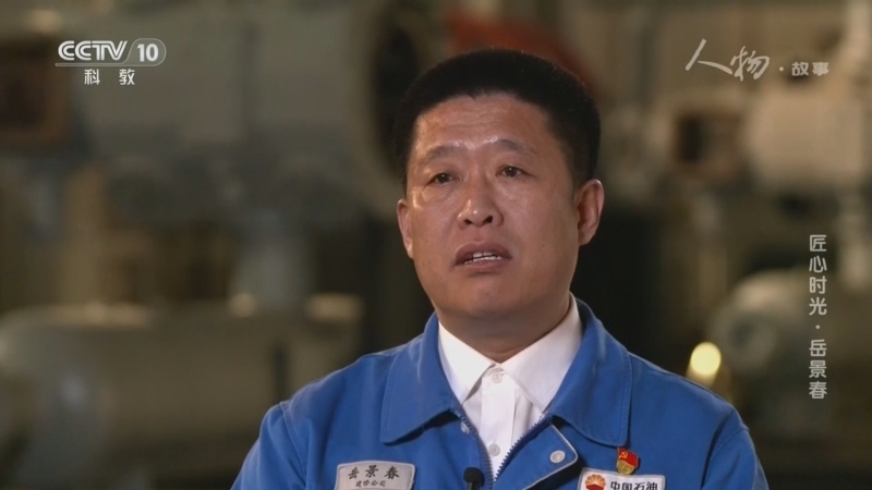 《人物·故事》 20260324 匠心时光·岳景春