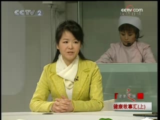 健康之路 健康故事汇（上）