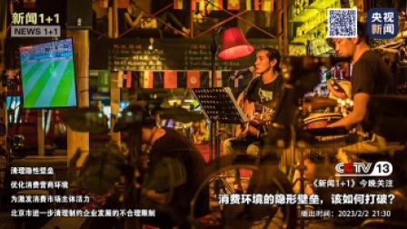 新闻1+1 2023 抓经济，促消费，如何更好优化营商环境？