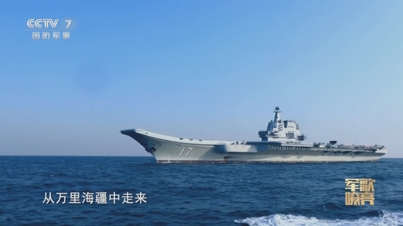 国防微视频-军歌嘹亮 《国防微视频-军歌嘹亮》 20250307 《中国航母》