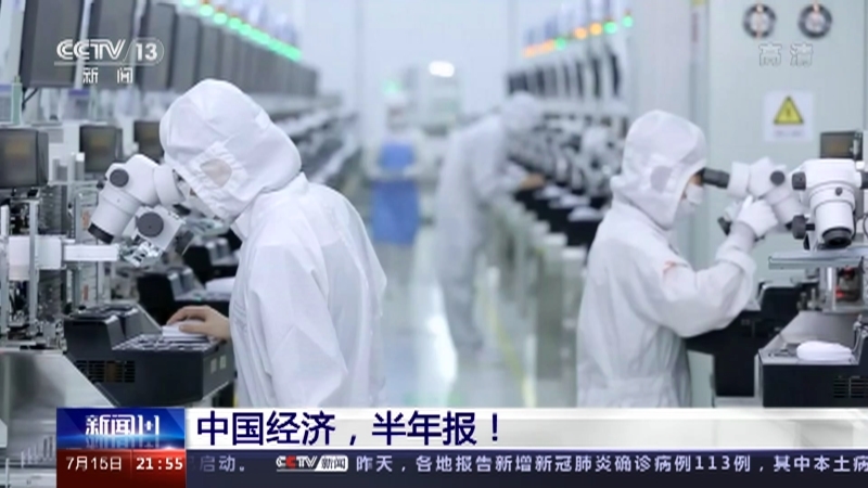 新闻1+1 《新闻1+1》 20220715 中国经济，半年报！