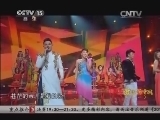 民歌&middot;中国 《民歌中国》 20141027 放歌新中国（一）
