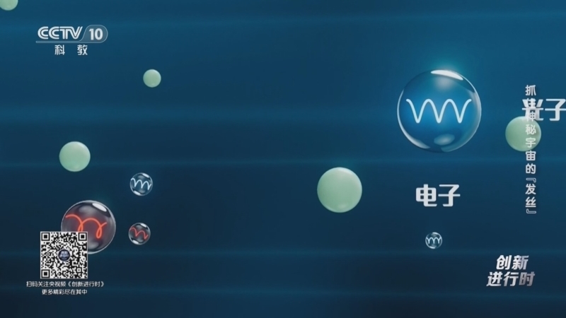 《创新进行时》 20260320 抓住神秘宇宙的“发丝”