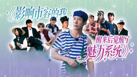 十个勤天短剧爆笑首秀 鹭卓体验万人迷梦