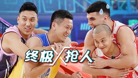 赛事全纪录 杨政“横刀夺爱”曹芳
