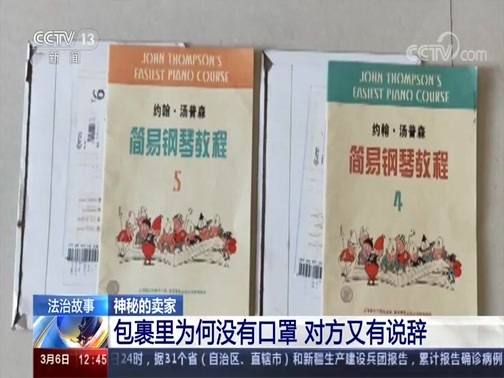 法治在线 《法治在线》 20200306