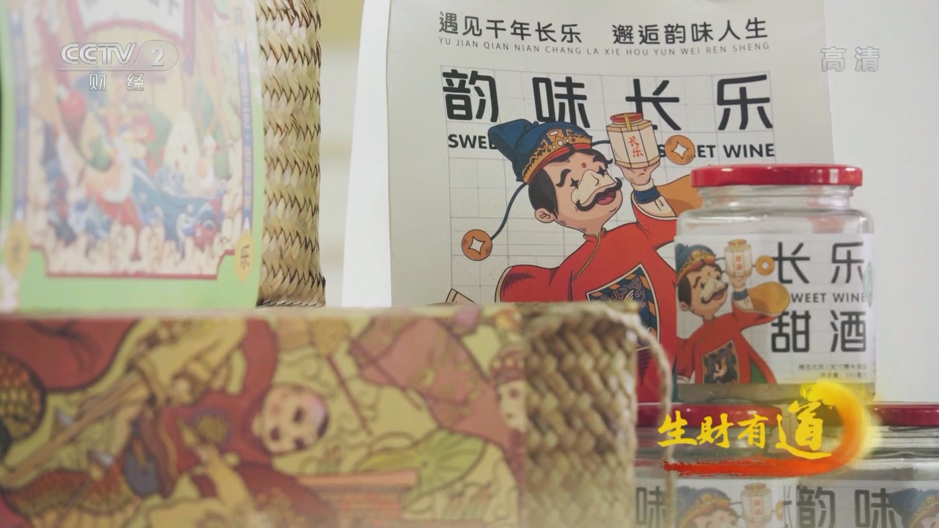 生财有道 《生财有道》 20220125 云聚中国年——传统老手艺 浓浓年味传心意