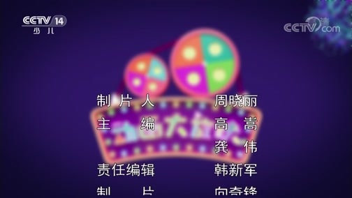 周末动画片 《周末动画片》 20200712 19:00 2/2