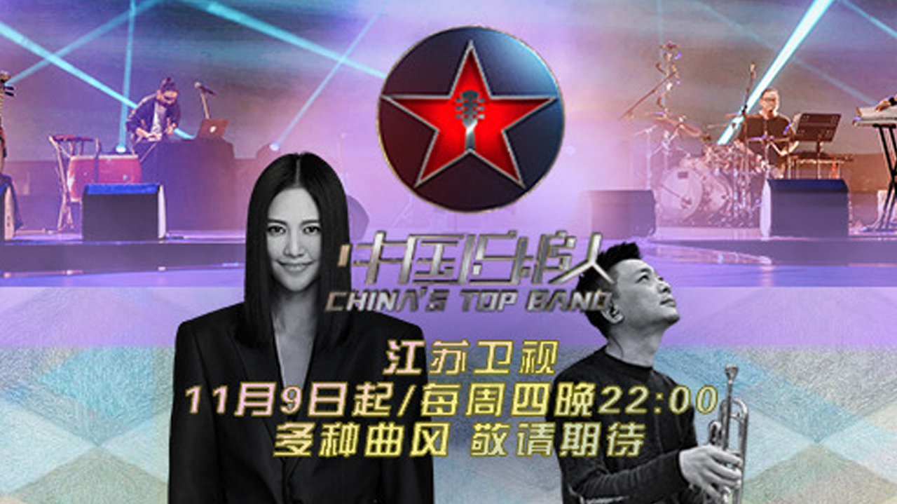 中国乐队 第一期：谭维维的音乐发现之旅