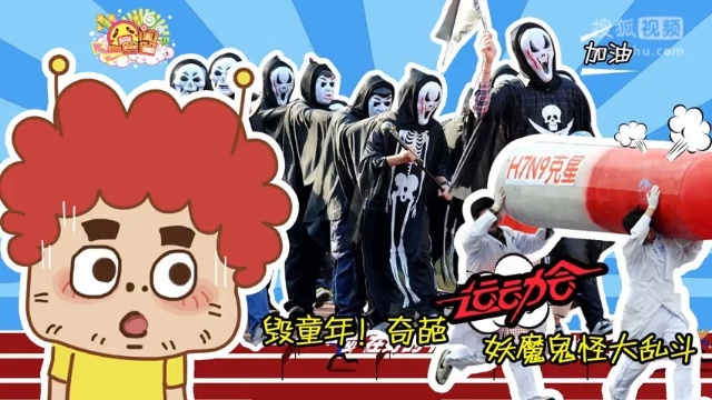 囧闻一箩筐 毁童年!奇葩运动会，妖魔鬼怪大乱斗【囧闻一箩筐】
