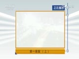 天网 《天网》 20170724 第一悬案（上）