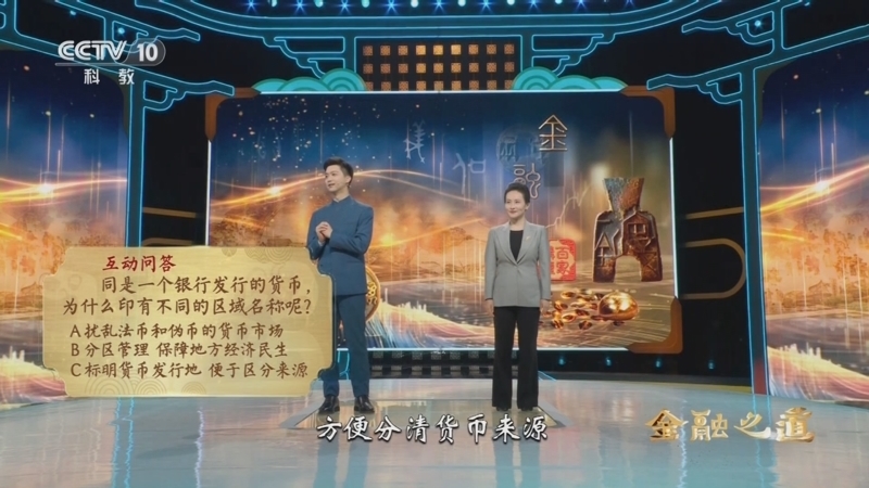 百家讲坛 《百家讲坛·甲辰版》 20240712 特别节目《金融之道》（6） 行谨则能坚其志