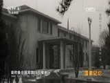 国家记忆 《国家记忆》 20170219 中美一九七二 改变世界的一周