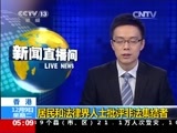 新闻直播间 《新闻直播间》 20141209 05:00