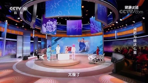 健康之路 《健康之路》 20190415 减肥为啥这么难