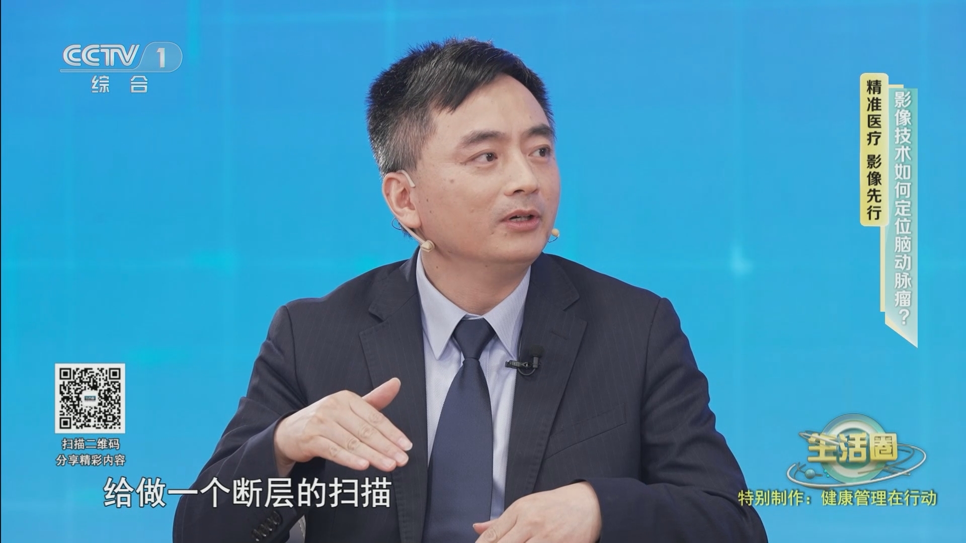 生活圈 《生活圈》 20231202 特别制作：健康管理在行动