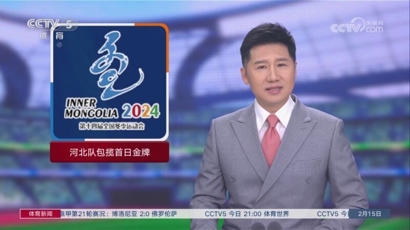 体育新闻 [体育新闻]完整版 20240215