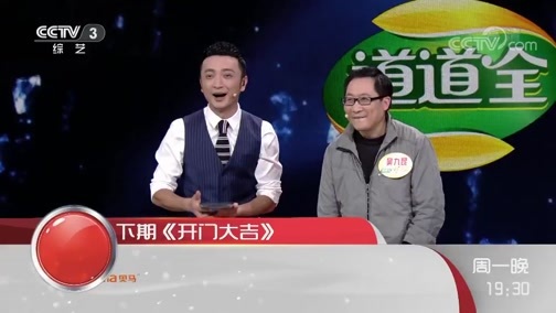 开门大吉 《开门大吉》 20190603 我爱老手艺