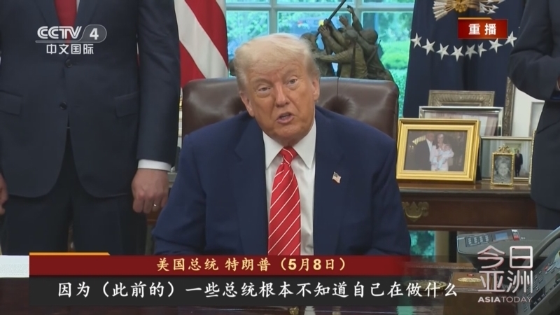 今日亚洲 《今日亚洲》 20250514