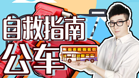 粤知一二 保护司机人人有责！