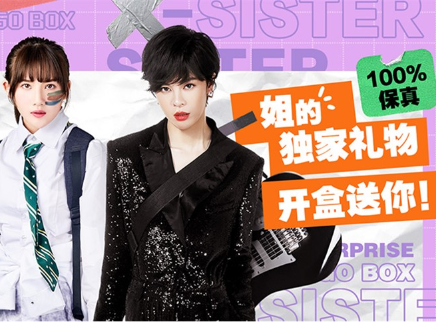 姐姐的惊喜芒盒 芒盒第2期：郁可唯喊话江映蓉