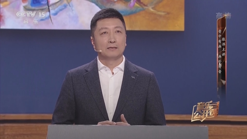 音乐公开课 《音乐公开课》 20220724 张淳